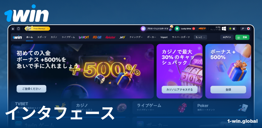 日本人プレイヤー向け1Winウェブサイトのビジュアル