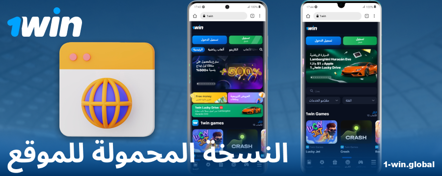 النسخة المتصفح من موقع 1Win للجوال