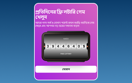 বাংলাদেশি খেলোয়াড়দের জন্য 1Win লটারি