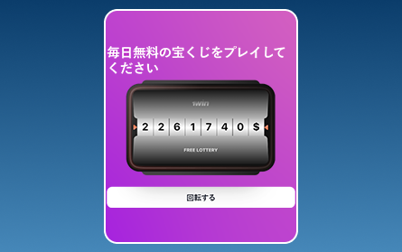 1Winの日本人プレイヤー向け抽選