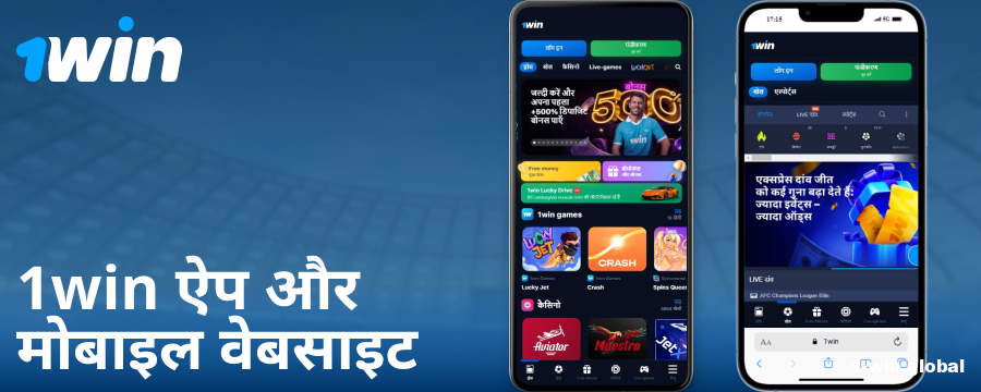 भारतीय खिलाड़ियों के लिए 1Win मोबाइल ऐप