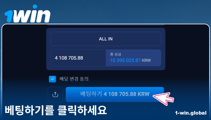 1Win KR 에서 베팅 확인하기