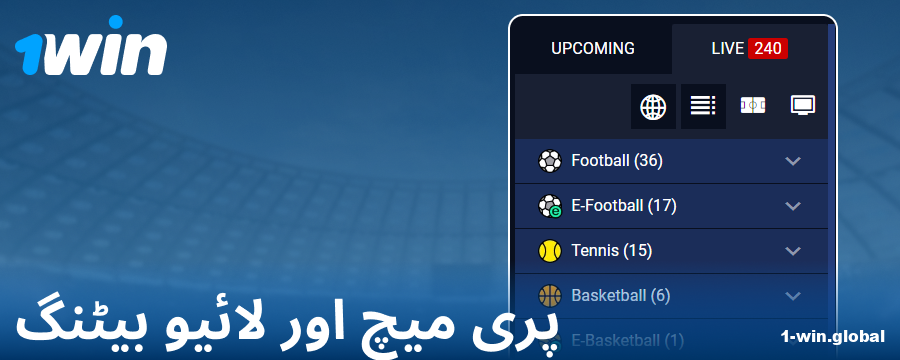 1Win PK ویب سائٹ پر ایونٹس کی اقسام