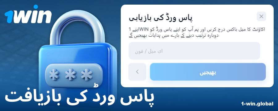 1Win PK ویب سائٹ پر پاس ورڈ تبدیل کریں
